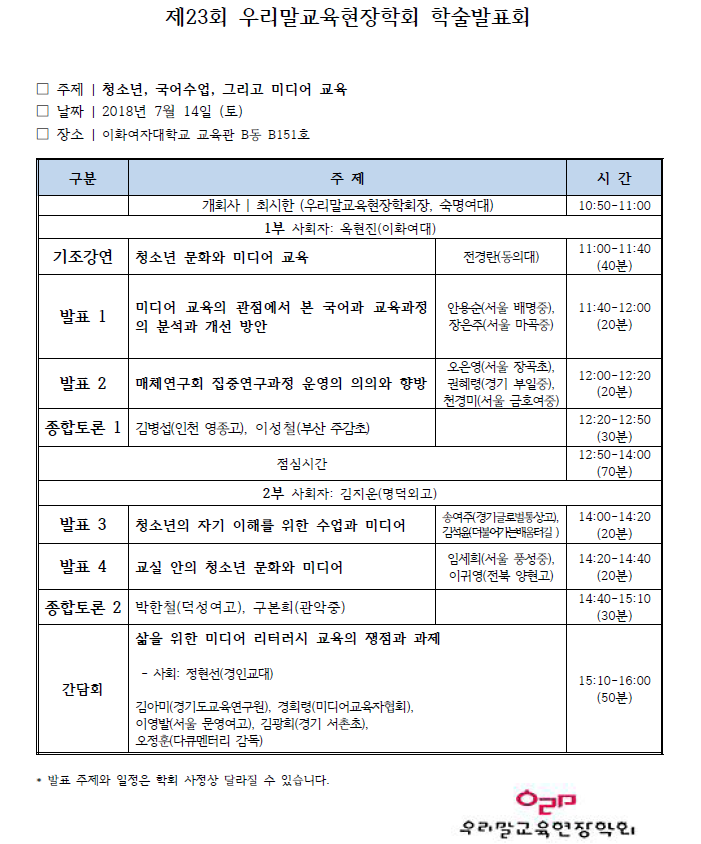 우리말교육현장학회