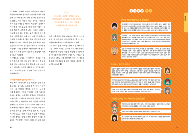 대학뉴스활용강좌03